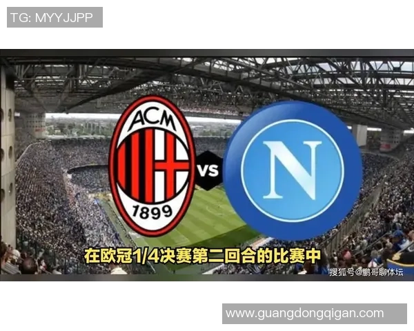 欧冠惊天逆转那不勒斯大胜AC米兰引发全场狂欢赛后点评解析比赛精彩瞬间